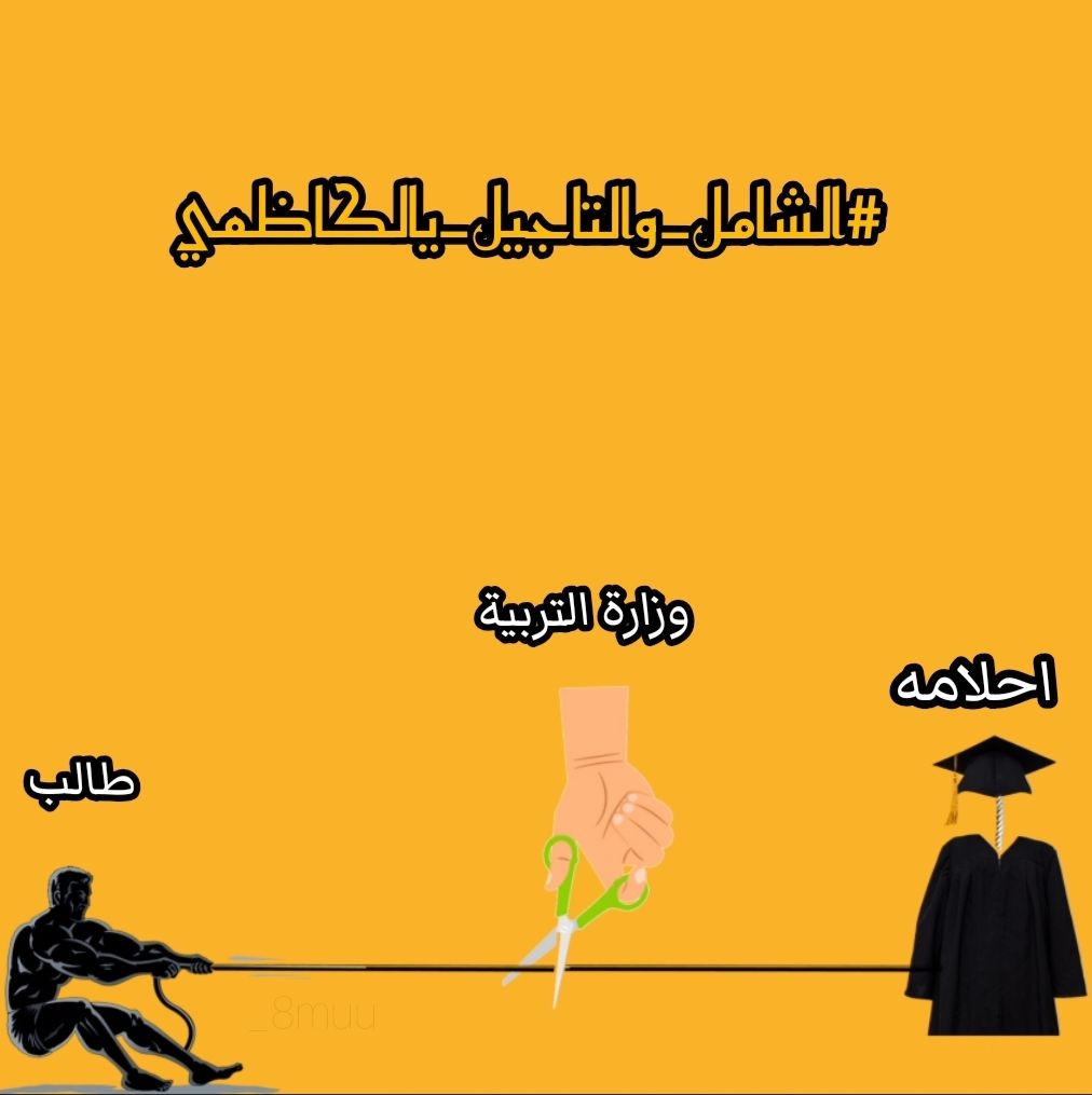 sajad16213705's tweet photo. #الشامل_والتاجيل_يالكاظمي 36-+( https://t.co/lmB4nBCDmL