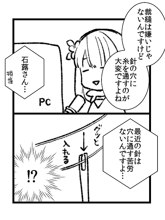 裁縫が楽になった！？針の穴に穴を通すのが簡単になるwww