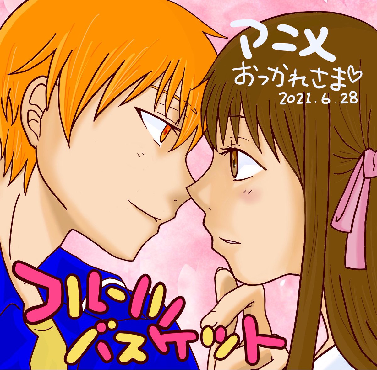 フルバ最終回 フルバ最終回