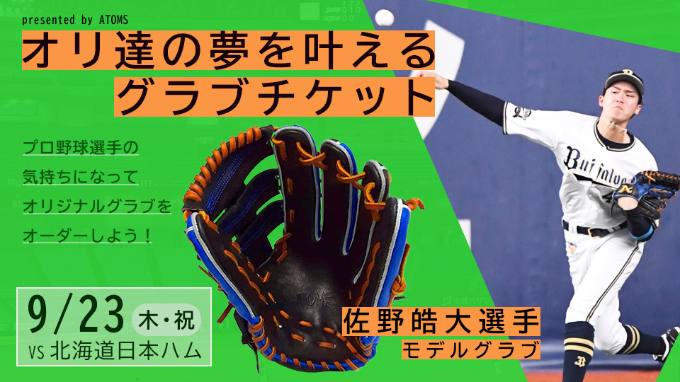 オリックス・バファローズ on X: オリックス・バファローズ on X: