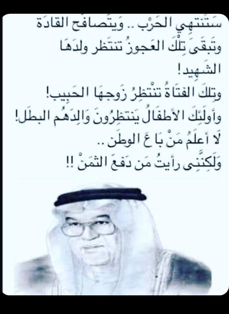 لاأعلم من باع الوطن …ولكنني رأيت من دفع الثمن 💔😔حسبي الله ونعم الوكيل #عبدالعزيز_محمد_الرشيدي