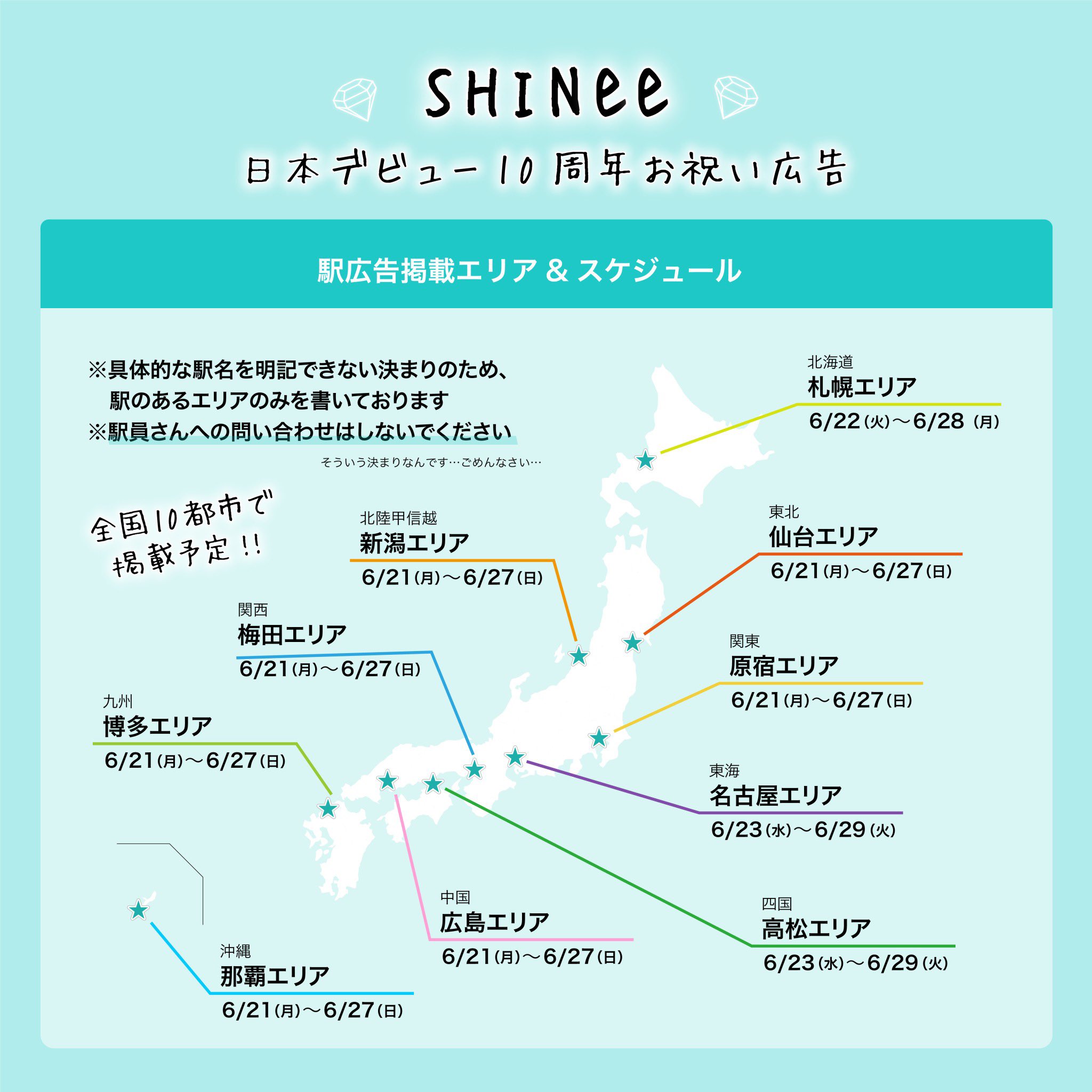 おかえりshinee 日本デビュー10周年応援広告企画アカウント Okaeri5hinee Twitter