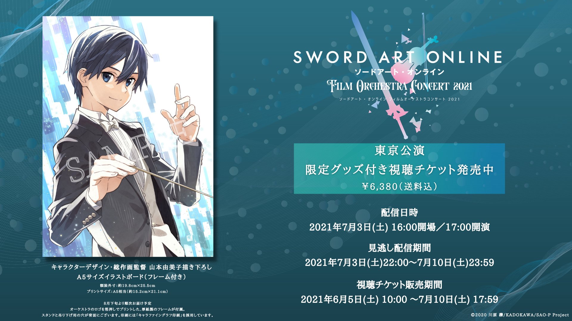 SAO ソードアート　オーケストラ　限定パンフレット アニメ ソードアート・オンライン 公式 on X: 