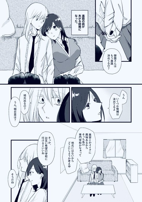 近日更新予定の最新話のサンプルですー!

[創作百合]特別な中途半端
ep.14-可愛いだけじゃダメ? 