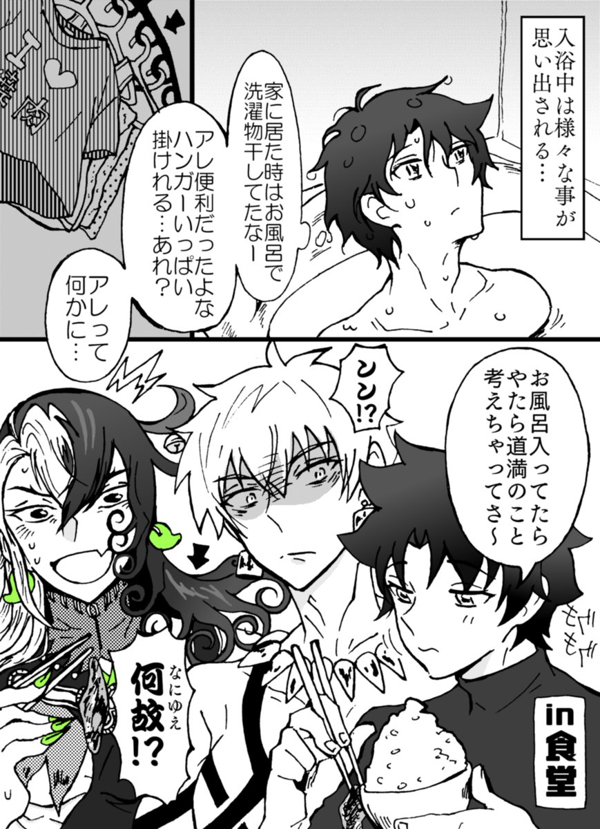 言葉足らずぐだ君のせいで理不尽な怒り(嫉妬)がどまんを襲う。
弓ギルぐだ君+どーまんさん。

「拙僧が何をしたと…!」
「今までの行いじゃない?」

※うちの風呂場に同じものがあるので思いついた。 