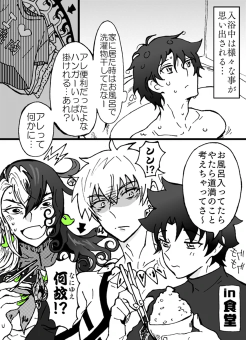 言葉足らずぐだ君のせいで理不尽な怒り(嫉妬)がどまんを襲う。
弓ギルぐだ君+どーまんさん。

「拙僧が何をしたと…!」
「今までの行いじゃない?」

※うちの風呂場に同じものがあるので思いついた。 