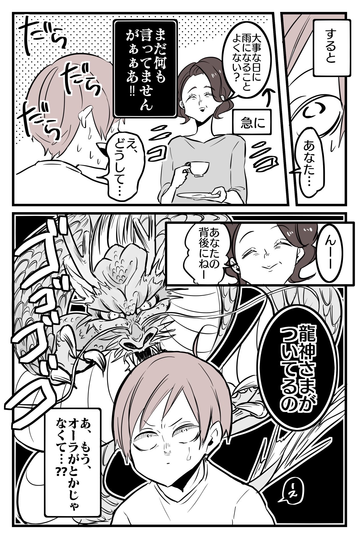 夏ノ瀬 いの オーラをみてもらうつもりが 背中に龍神せおってる と言われた話 2 3 夏ノ瀬 いの オーラをみてもらうつもりが 背中に龍神せおってる と言われた話 2 3