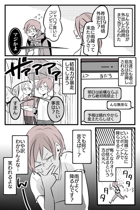 オーラをみてもらうつもりが
「背中に龍神せおってる」と言われた話(2/3) 