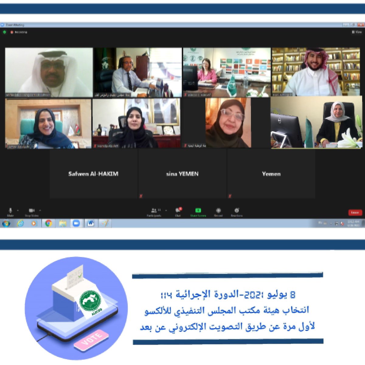 الألكسو تشرع في تعريف أعضاء المجلس        
 التنفيذي بكيفية استخدام منظومة التصويت   
 الإلكتروني عن بعد لإنتخاب هيئة مكتب         
 مجلسها التنفيذي.                                       
facebook.com/10824128751148…
#الألكسو_خمسون_عاما_من_العطاء
alecso.org/cna