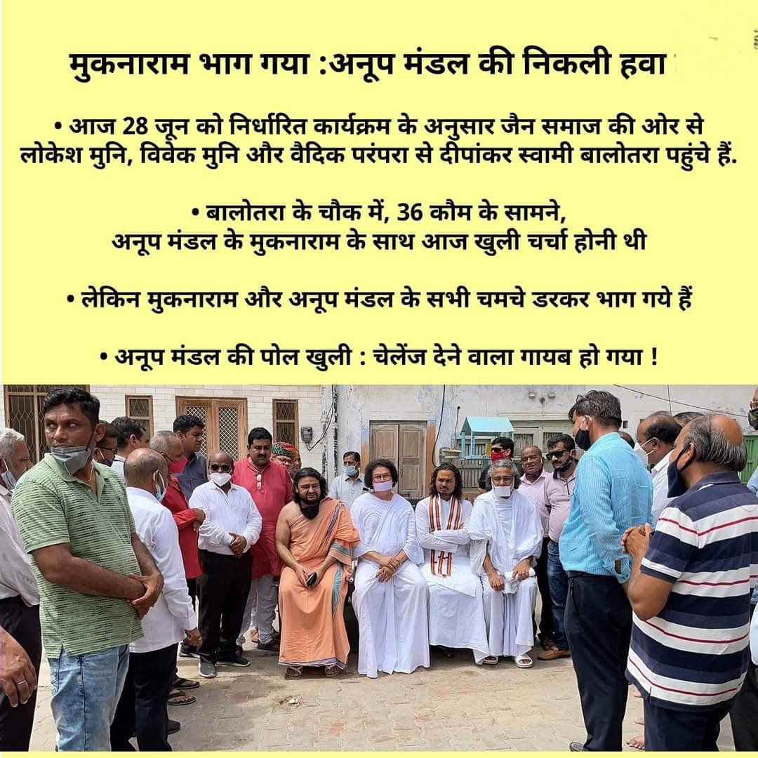 JainGoldnMandir's tweet photo. अनोप मंडल हुआ बेनकाब ! 
अनोप मंडल गायब ! 
कोई भी सामने आने को तैयार नहीं ! https://t.co/NzXoItnesV