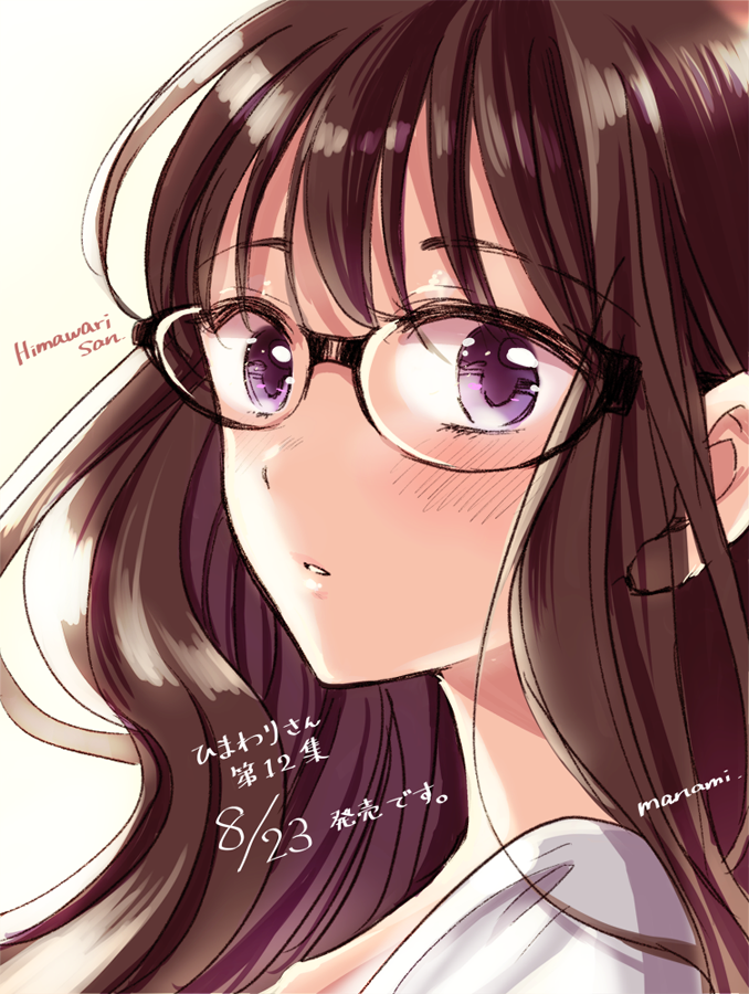 Tweets With Replies By ひまわりさん 公式 第1２集８月２３日発売 Himawari Shobo Twitter