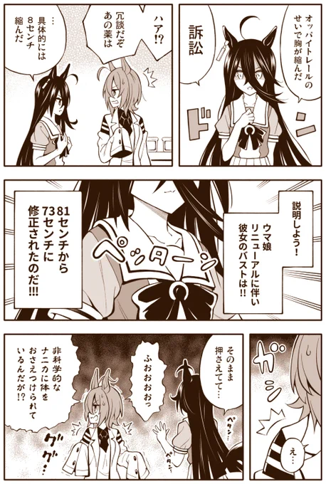 ウマ娘漫画「おともだち」マンハッタンカフェとタキオンの漫画です 