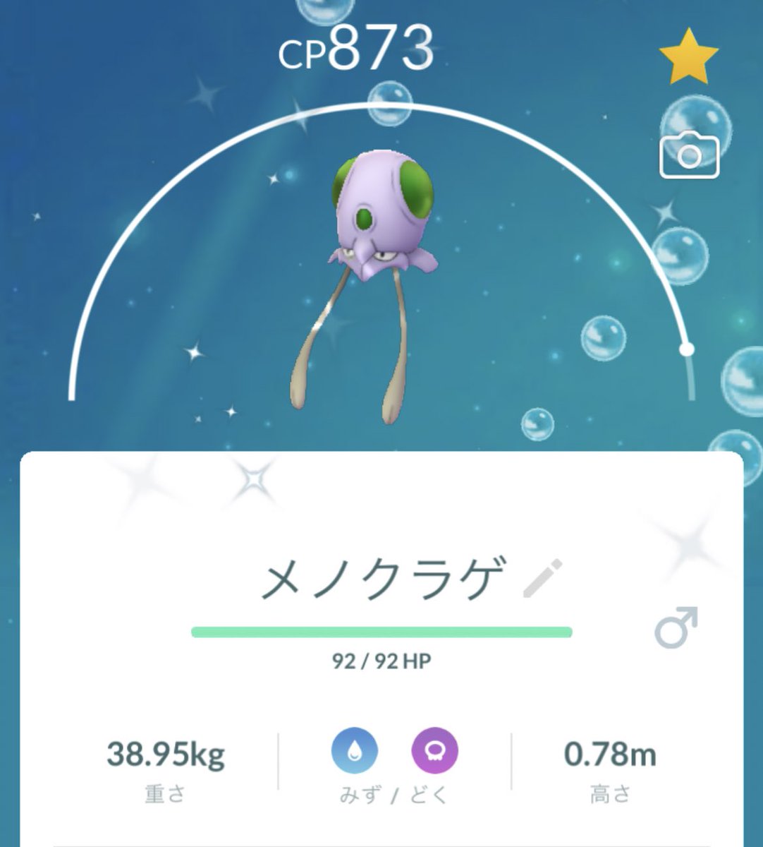 FdceGame1's tweet photo. メノクラゲの色違い欲しかったんじゃああああ

カラダ本体もいいけど装飾物とか体と別物質でできてる部分の色が違うポケモン好き

#ポケモンGO 
#ポケモンGO色違い https://t.co/k9DQThiZDL