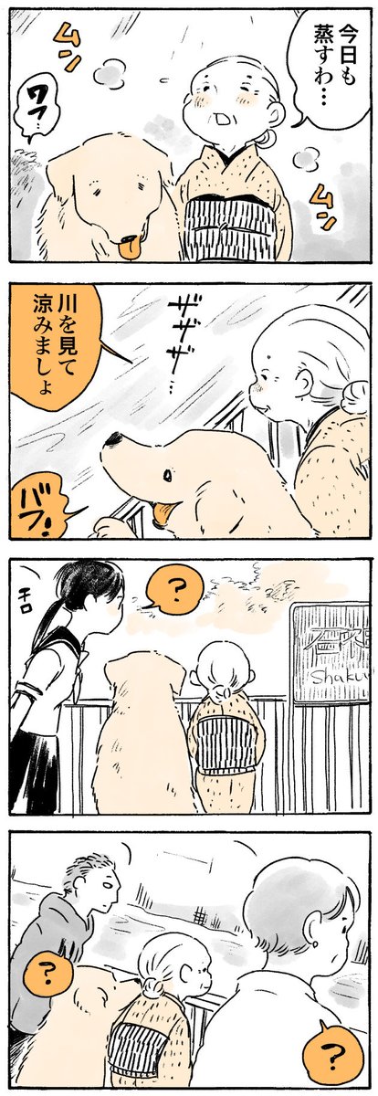 みんな気になっちゃう👀

#姫ばあちゃんとナイト
(単行本発売中💛) 