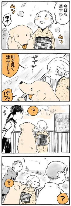 みんな気になっちゃう👀

#姫ばあちゃんとナイト
(単行本発売中💛) 