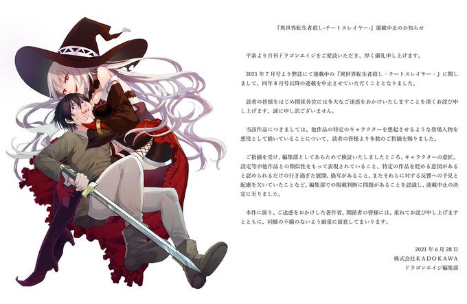 チートスレイヤー 当然編集部がkadokawaの上層部と話して アニメ版の版権をkadokawaが持ってる作品のパロディキャラ だけ出します 元キャラの作者にも一応話は通してますから ってスタンスで連載始めたもんだと思ってたら全然そんなことなかったっぽいのがマジで チートスレイヤー 当然編集部がkadokawaの上層部と話して アニメ版の版権をkadokawaが持ってる作品のパロディキャラ だけ出します 元キャラの作者にも一応話は通してますから ってスタンスで連載始めたもんだと思ってたら全然そんなことなかったっぽいのがマジで
