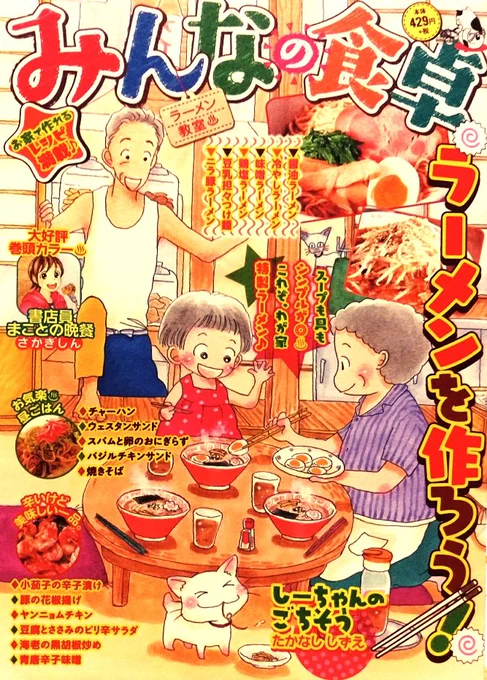 「みんなの食卓•No.40•ラーメン教室♨」(少年画報社)、本日6/28発売です。私は「豆乳坦々つけ麺」で10ページ描かせていただきました。お久しぶりの再婚家族シリーズ。お楽しみ下さい(*・ω・人・ω・)。 