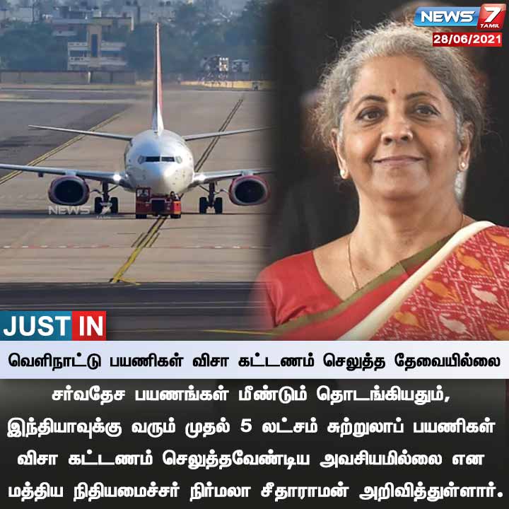 news7tamil's tweet photo. #JUSTIN | வெளிநாட்டு பயணிகள் விசா கட்டணம் செலுத்த தேவையில்லை
https://t.co/WciCN2AH8n | #FinanceMinister | #NirmalaSitharaman | #VisaPayment | @nsitharaman https://t.co/SKjjxDGtEX