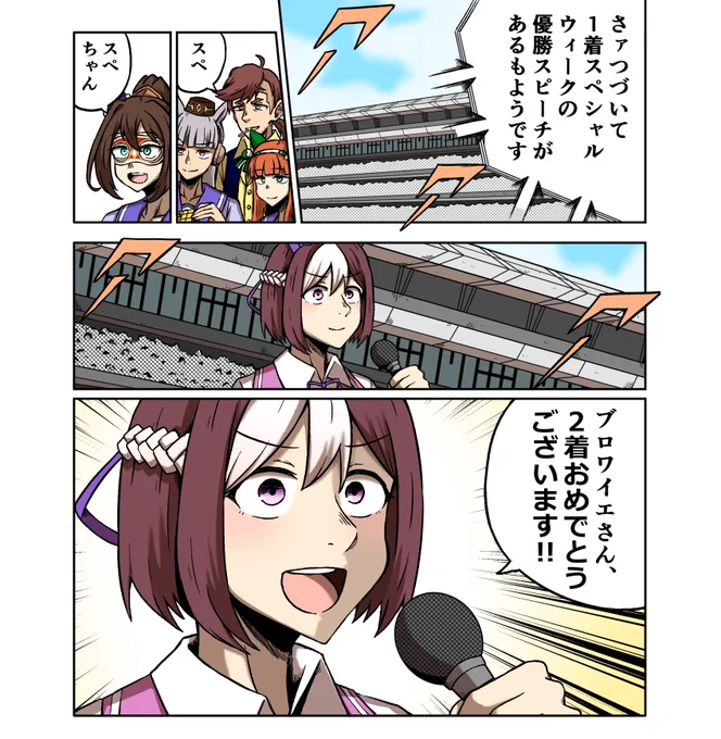 対戦相手を煽るスペシャルウィーク#ウマ娘 