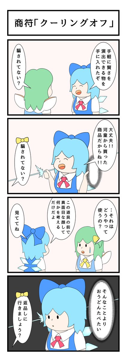 大妖精のイラスト 動画集 21 6 28 Togetter 大妖精のイラスト 動画集 21 6 28 Togetter