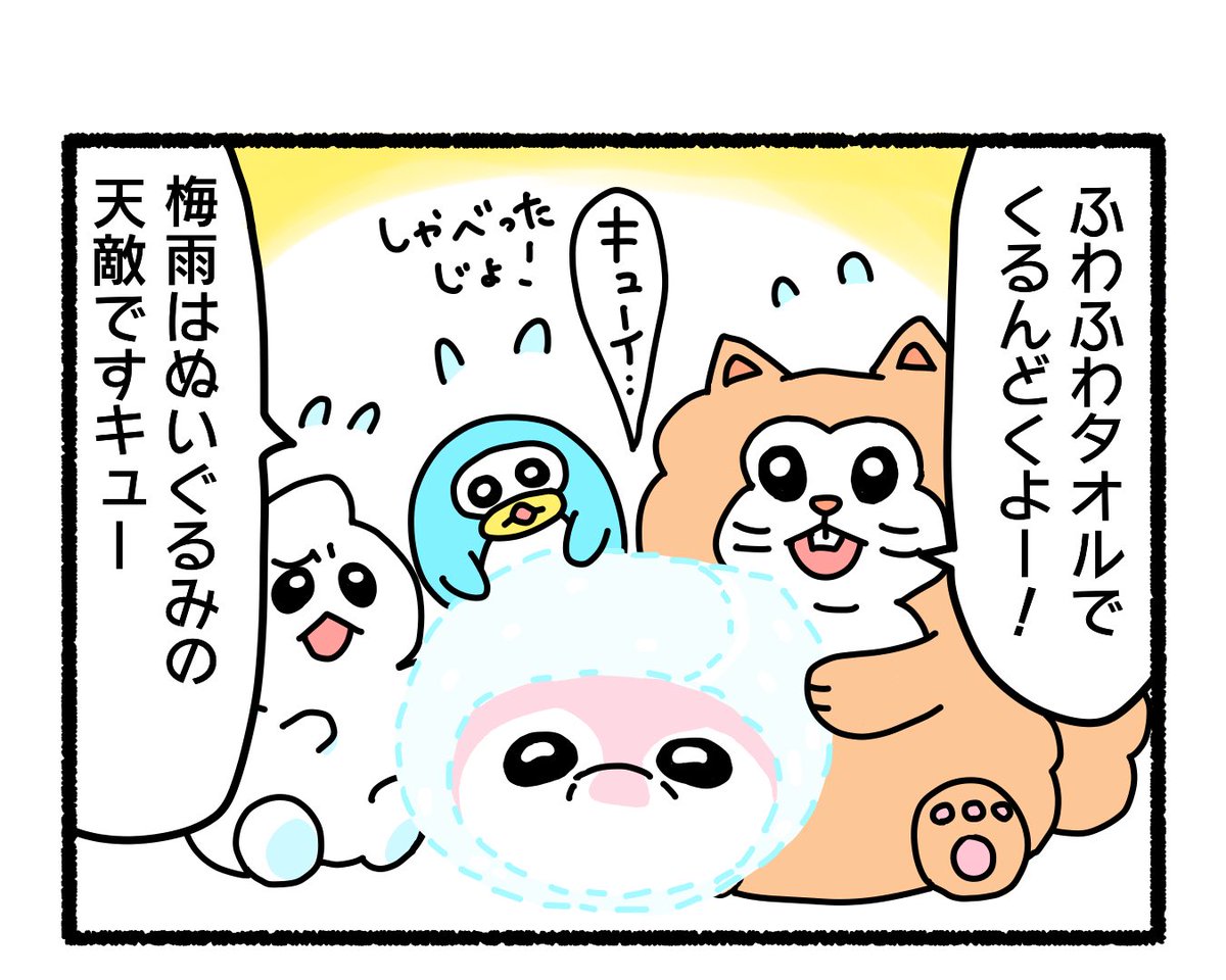 ふもぬい「ぬいぐるみと梅雨」

ジメジメvsわた

#4コマ #4コマ漫画 #絵 #イラスト #ゆるいイラスト #ゆるキャラ #オリジナル #illustration #創作 #漫画 #art #マンガ #みんなで楽しむTwitter展覧会 #漫画が読めるハッシュタグ #アトリエの系譜 #アトリエの系譜3 #梅雨 