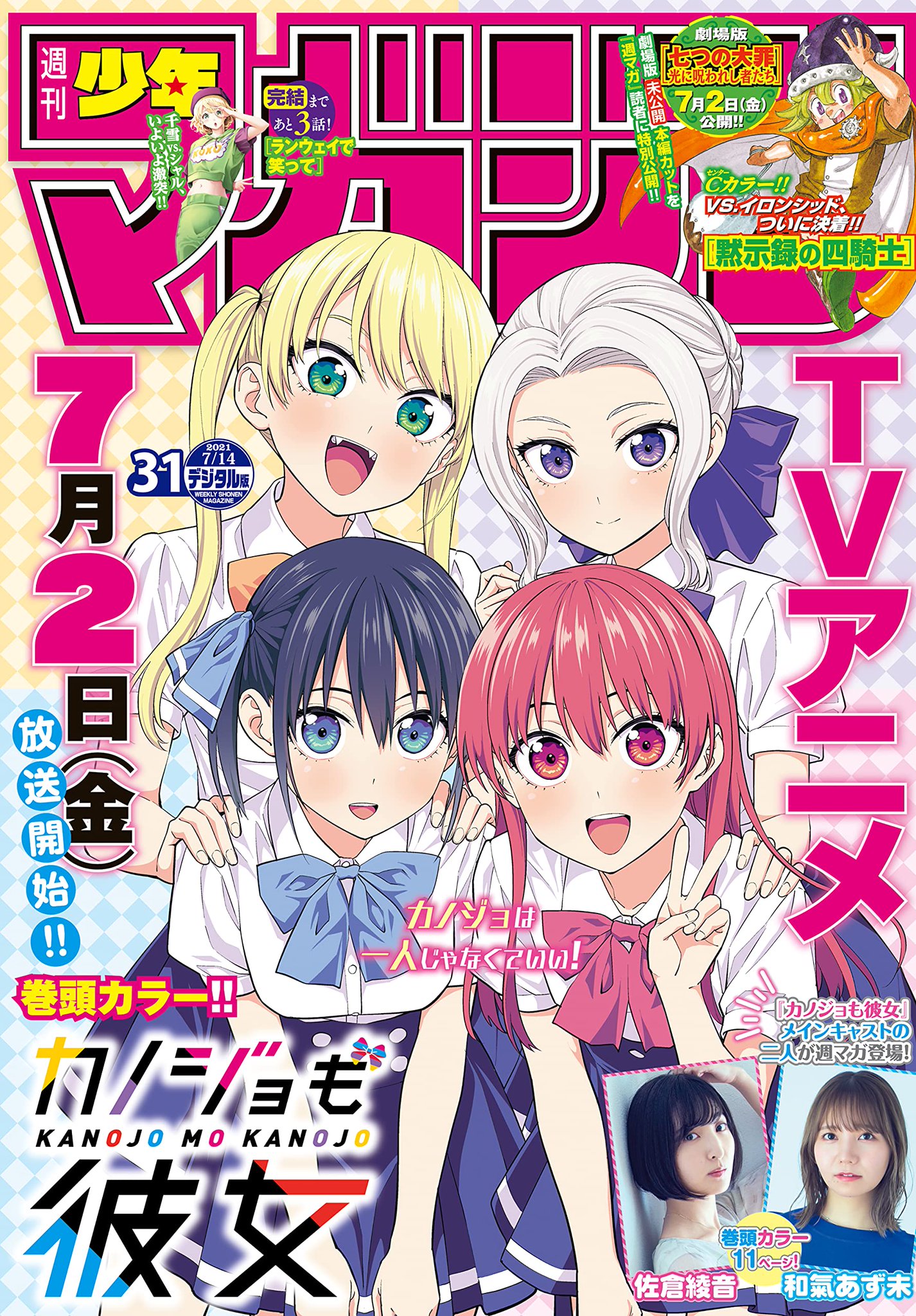 Shonen Magazine News on X: Kanojo mo Kanojo TV anime season 2