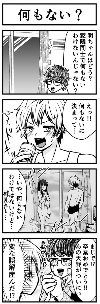 #ファッションビッチ明乃ちゃん ⑩ (1/3) 