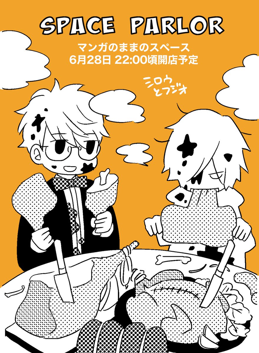 6月28日 22時頃から担当ヨシノシロウ氏とツイッタースペースにてリアルパーラーを開店する予定です
よろしければお気軽にご来店ください💭 