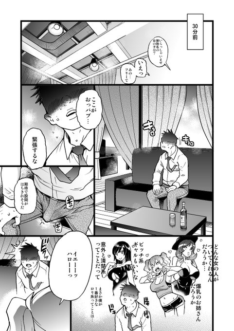 ろりっこ潜入捜査官がおっぱぶに潜入だって???? 