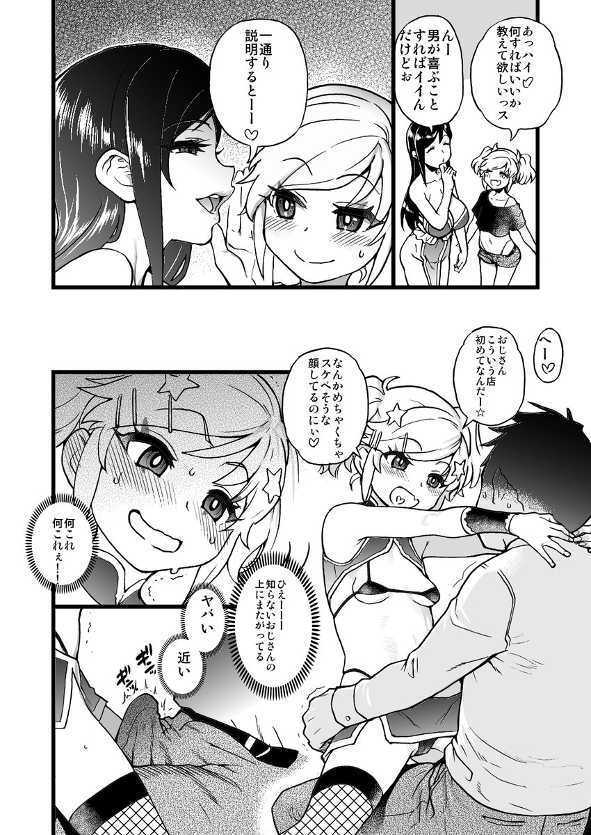 ろりっこ潜入捜査官がおっぱぶに潜入だって???? 