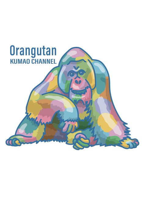 オランウータンのtwitterイラスト検索結果 オランウータンのtwitterイラスト検索結果