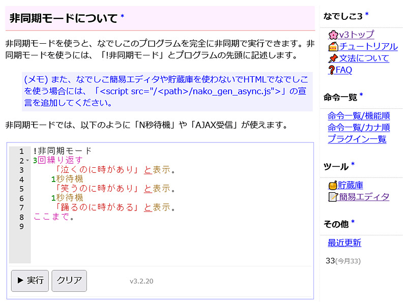 望月まさと Eznavi Net 日本語プログラミング言語なでしこ公式動画チャンネル公開中 日本語プログラミング言語 なでしこの バージョンアップ V3 2 について 窓の社でダイジェストニュース となっております ありがとうございます 日本語