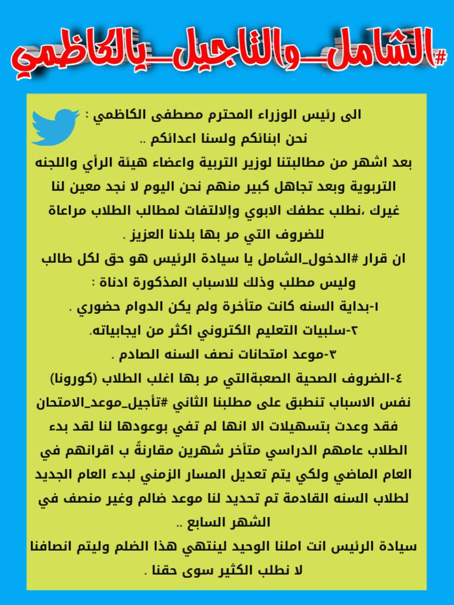 sugar1o1_11's tweet photo. لماذا كل هذا التهاون بدفعة 2021 ؟؟؟ 
نريد حقوقنا 
#الشامل_والتاجيل_يالكاظمي @MAKadhimi @IraqiPMO https://t.co/Z4u7F9rkso
