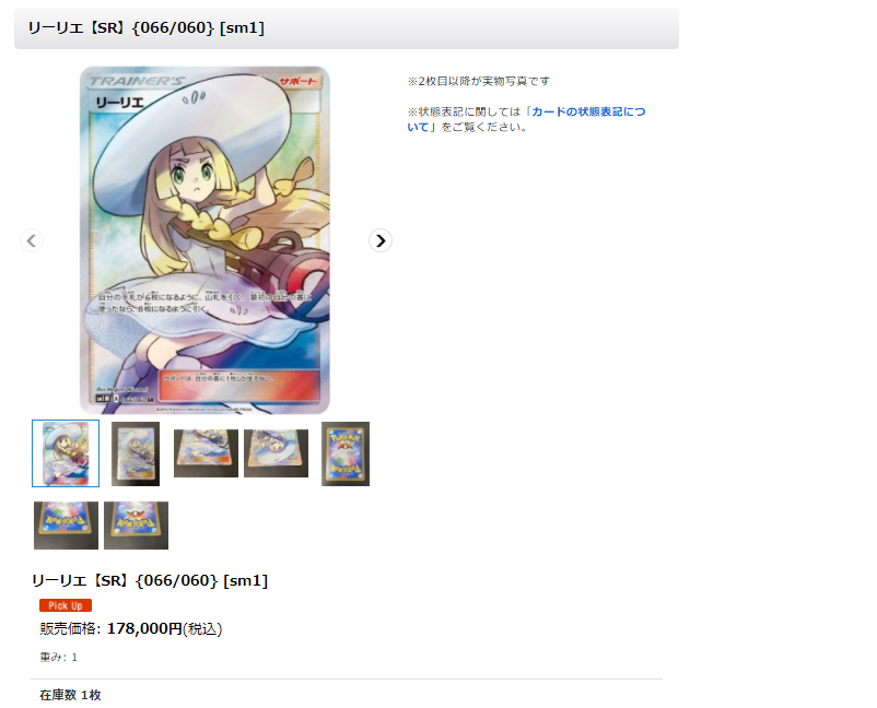カードラッシュ通販店 V Twitter ポケモンカード 入荷情報 売り切れていました 帽子リーリエ Sr入荷致しました お値段 178 000円 税込 になります 大人気カードですのでぜひ 販売ページはこちら T Co Ajm5h6zroh T Co T0hpwruzhs