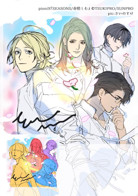 🌸春惜しむ/pioniX©TSUKIPRO/SUNPRO
ジャケット&ラフ公開
普段ポスター風な集合カットを描く機会が少ないので新鮮でした…!まだ夏秋冬と続くので、ぜひ楽しみにしていて下さい🌼
はじめましての方は公式youtubeの配信ドラマも色々あるのでぜひどうぞ!🐤🐦
https://t.co/XB1WTpTqeY 