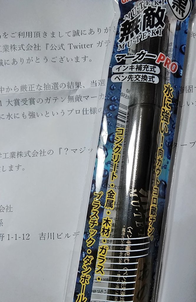 市場 マジックインキ ガテン無敵マーカーpro 替えペン先 極太