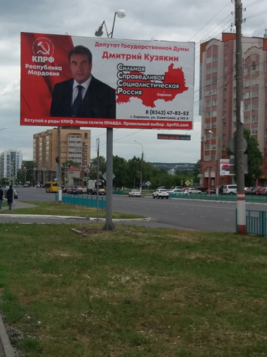 vikyra's tweet image. Предвыборная кампания в Мордовии идёт ни шатко, ни валко:
✔ЛДПР освежает
✔У КПРФ висит биллборд с товарищем Кузякиным
✔У СР реклама обезличена.
Ну и есть ЕР, которая в рекламе не нуждается, т.к. в любом случае наберет 99,9% даже без избирателей. 
#выборы2021 
#Мордовия