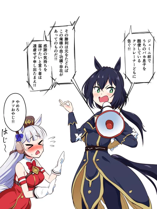 息子がこき使われていると聞いてやって来たステイ…リョテイさん
#ウマ娘 