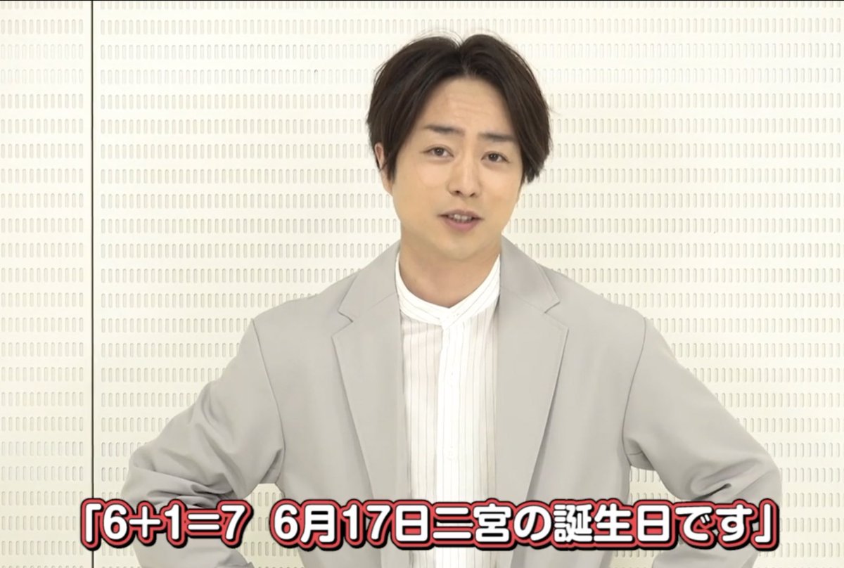 Bty_Sho's tweet photo. ❤️ 6+1=7 6月17日二宮の誕生日です！ https://t.co/i97151QM89