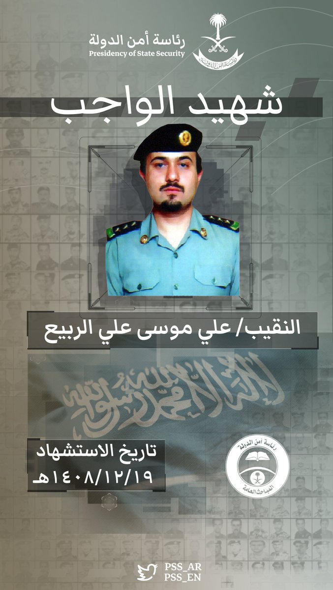 Ab_Alhammad9's tweet photo. لن ننساكم شهدائنا الابطال من رجال أمن الدولة الاوفياء المخل��ين للمملكة العربية السعودية اللهم اجعل منزلهم في عليين مع الشهداء والصالحين أن ربي سميع مجيب الدعاء https://t.co/dGEPUud4uo