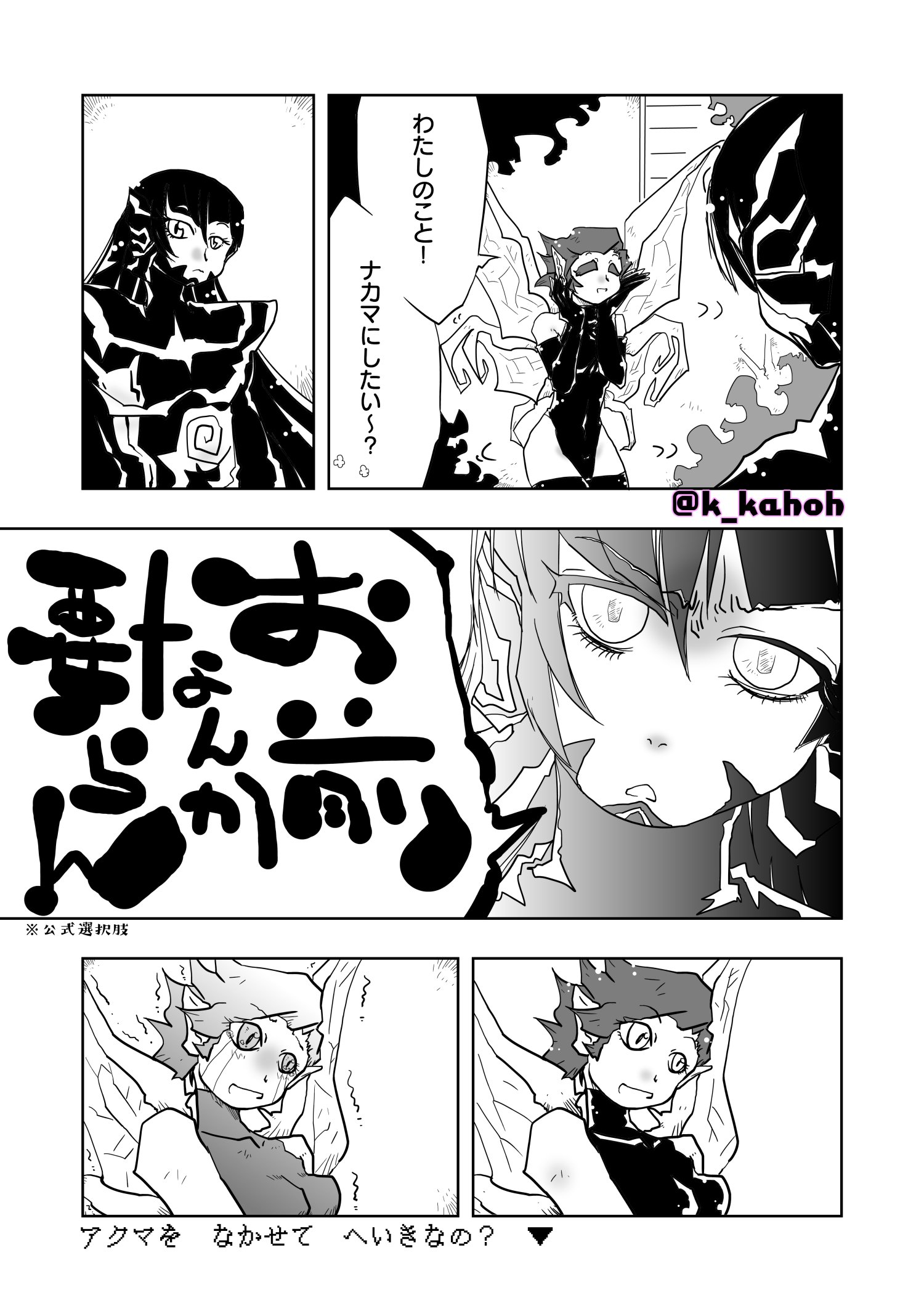 花迸 毎火夜創作漫画更新中 真5突発お前なんか要らん漫画 ナホビノくんとピクシーちゃん 真 女神転生v メガテン 真v T Co Zdyex7wjws Twitter