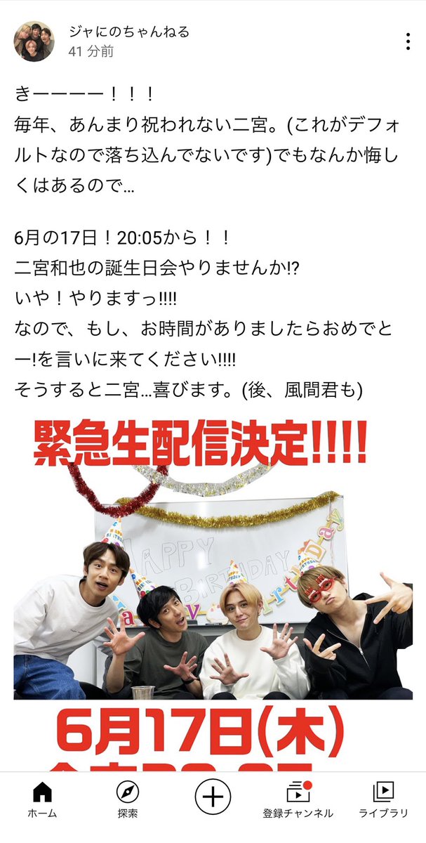 T 毎年 オレの誕生日付近にライブないから直接お祝いされない W さみしい W っていうてた二宮さん 今年は自らのチャンネルで緊急生放送というめちゃくちゃ可愛い行動にでてて可愛いすぎて頭抱えてるオタクですどうも ここまで一息 おめでとう T 毎年 オレの誕生日付近にライブないから直接お祝いされない W さみしい W っていうてた二宮さん 今年は自らのチャンネルで緊急生放送というめちゃくちゃ可愛い行動にでてて可愛いすぎて頭抱えてるオタクですどうも ここまで一息 おめでとう