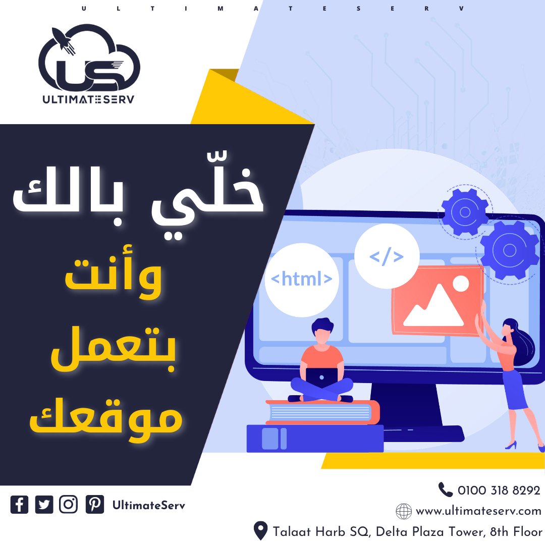 UltimateServ's tweet photo. 🟥 قررت تعمل موقع أو ناوي تغير موقعك الحالي؟
🟦 يبقى لازم تخلي بالك من شوية حاجات
✅ لو هتستخدم سكريبت جاهز، اتأكد إنه مدعوم بشكل كافي عشان لو واجهتك فيه مشكلة تقدر تلاقي لها حل.
كمل قراءة https://t.co/AtFCaV8vzn
#website #php #programming #wordpress #ووردبريس #برمجة #ألتميت_سيرف https://t.co/FoHkHskqmX
