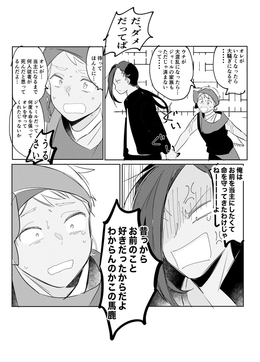 Twoucan ぽん 原稿デッドレース Ponponpon87