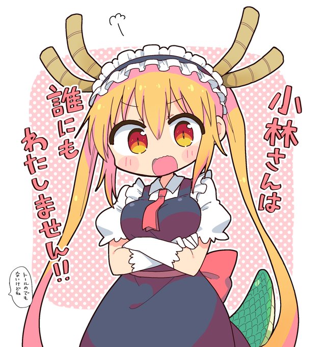 画像まとめ 小林さんちのメイドラゴン 7ページ目 アニメレーダー 画像まとめ 小林さんちのメイドラゴン 7ページ目 アニメレーダー