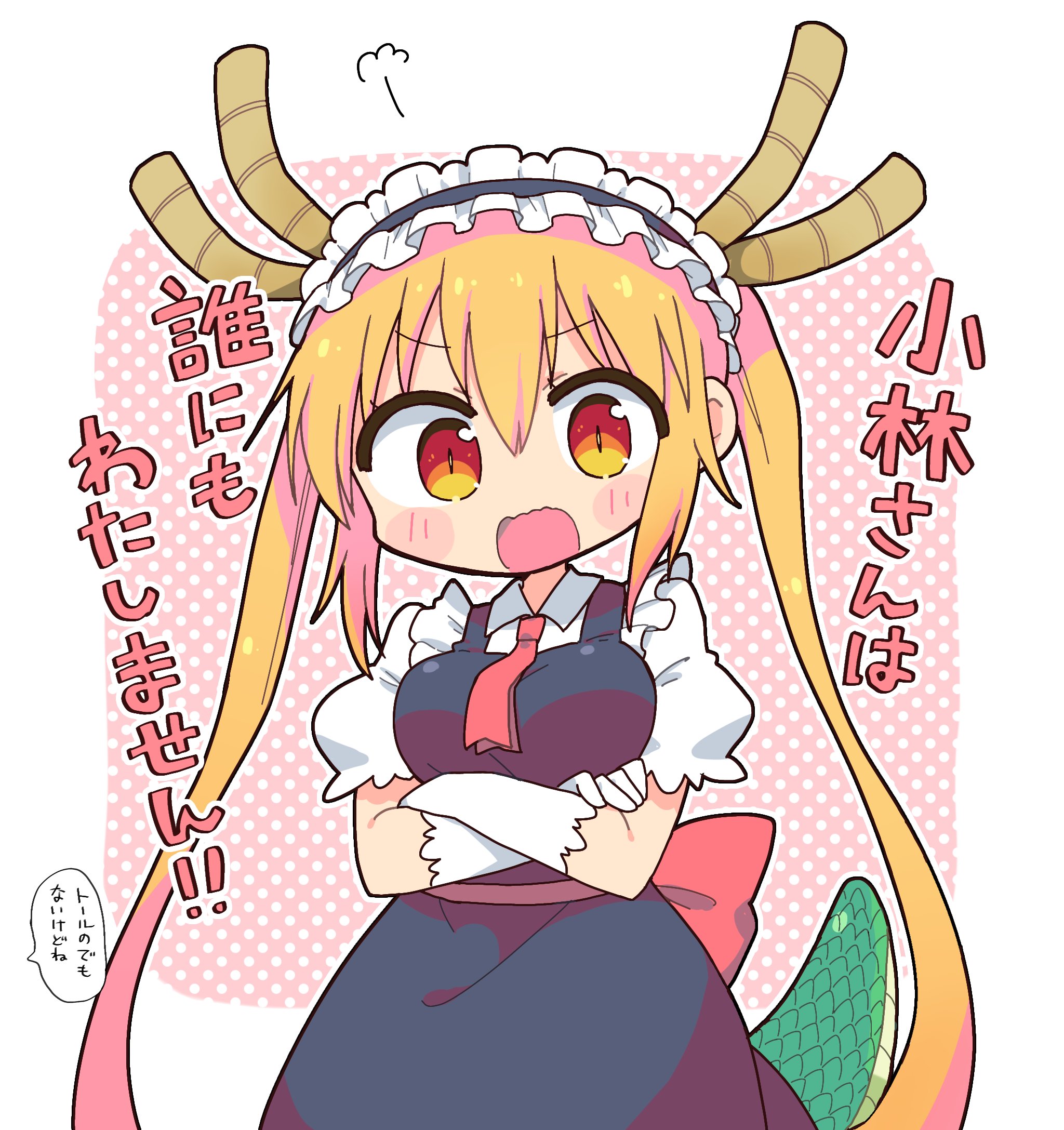 リチャ一ド 小林さん一筋なトールかわいい 小林さんちのメイドラゴン T Co 8xy5l4dth0 Twitter