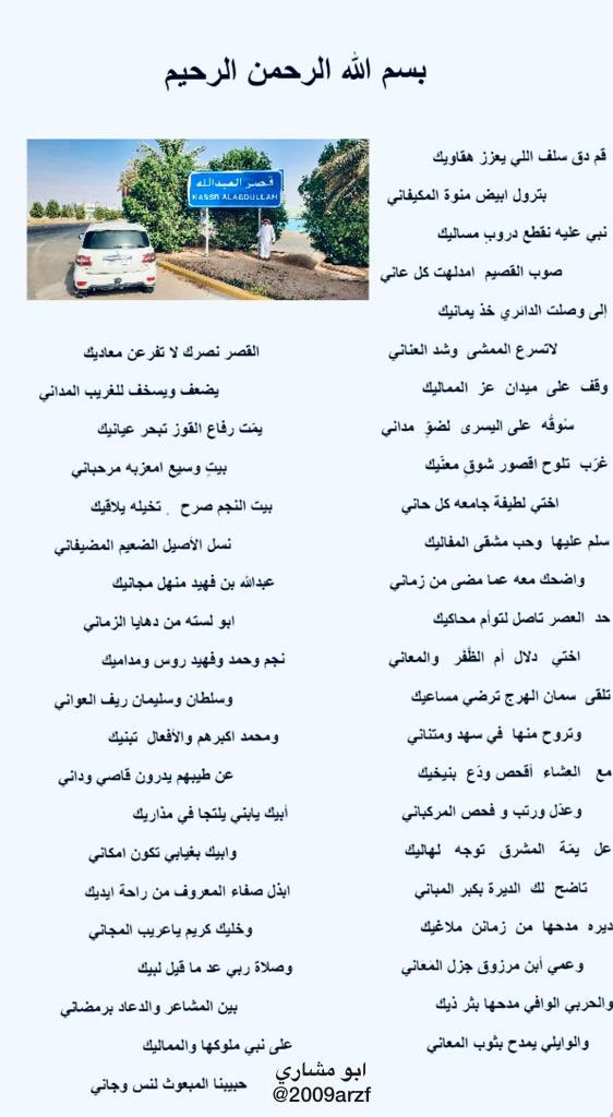 2009arzf's tweet photo. #شعر
 #أبو_مشاري_آل_نجم_الفهيد

 القصر نصرك لاتفرعن معاديك
 يسخف ويضعف للغريب المداني
#القصيدة  ، اضغط 👇🏻 https://t.co/QI4CCOCCtO
