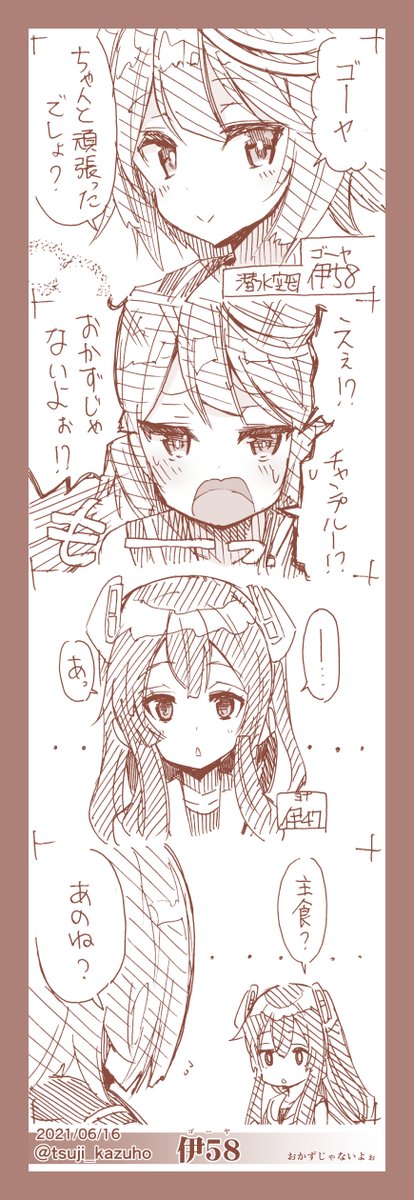 【艦これワンドロ4コマ】伊58

おかずじゃないよぉ
[所要時間]43分
#艦これ版深夜の真剣お絵描き60分一本勝負 
#艦これ版真剣お絵描き60分一本勝負_20210616 