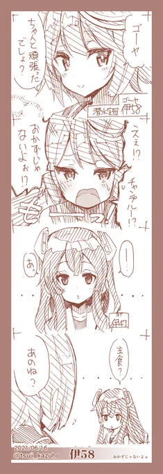 【艦これワンドロ4コマ】伊58

おかずじゃないよぉ
[所要時間]43分
#艦これ版深夜の真剣お絵描き60分一本勝負 
#艦これ版真剣お絵描き60分一本勝負_20210616 