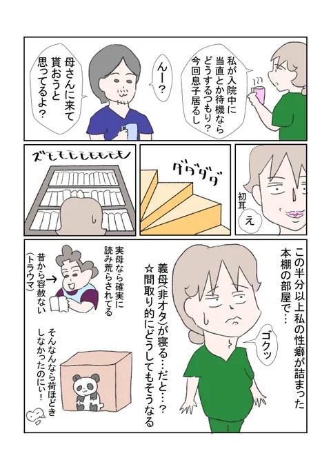 誰か切実にタスケテ欲しぃ…いや、義母が嫌いなんてそんな感情はないんだけど、出方が掴めないのよ…オタク、パンピーが怖いのよ…義母純粋培養で育ってきた様な人だからさ…#出産 #義母 #オタクこうなりがち #漫画が読めるハッシュタグ 